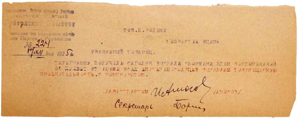 История Екатеринославской социал-демократической организации. 1889–1903. Воспоминания, документы, литературные и художественные материалы / Собр. и ред. М.А. Рубачем. Екатеринослав: Издание Екатеринославской комиссии по изучению истории Октябрьской революции и КП(б) Украины, 1923.